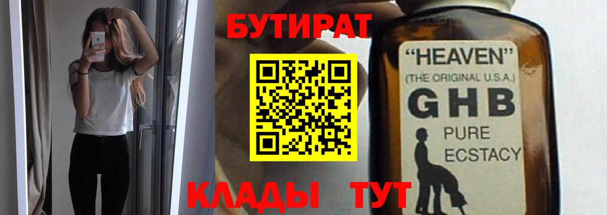 Бутират Butirat  Вход с VPN  Псков 