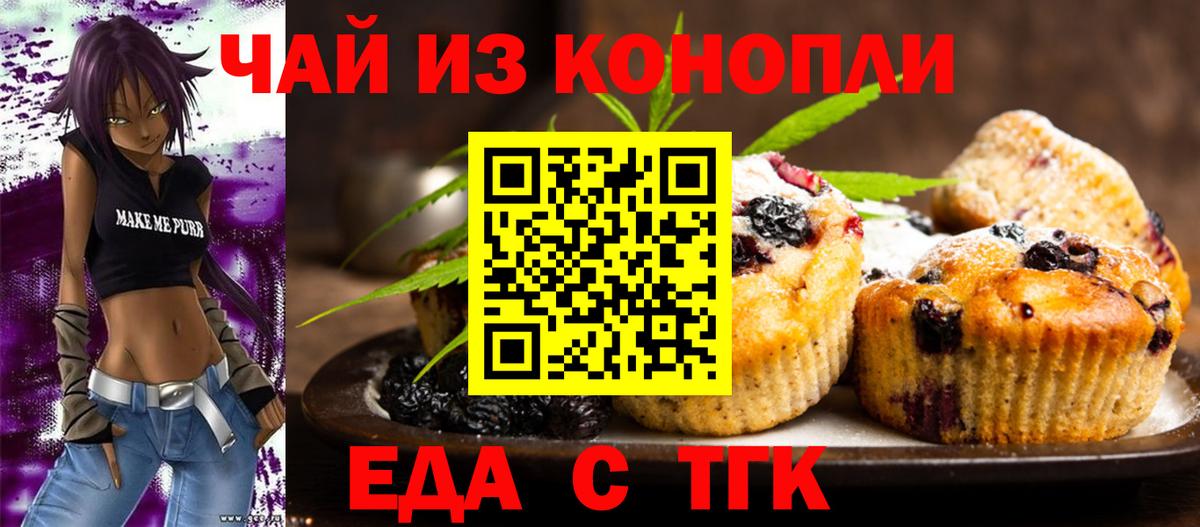 Печенье с ТГК марихуана  Вход с VPN  Псков 