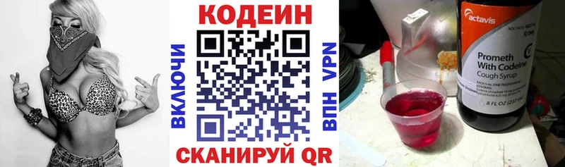 Codein напиток Lean (лин) Псков