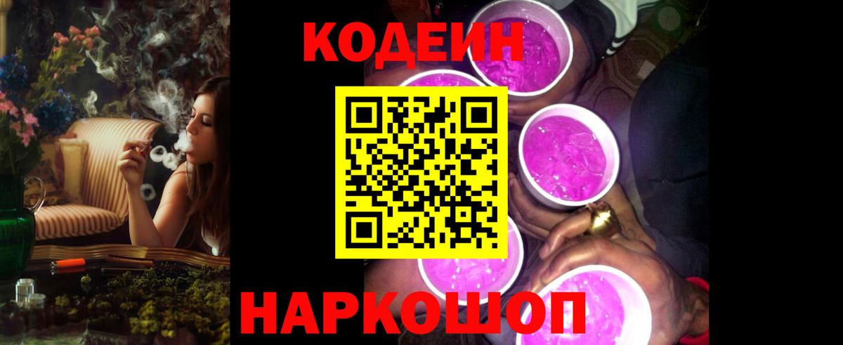Псков  Codein Purple Drank  Вход с VPN  Кодеиновый сироп Lean Purple Drank 