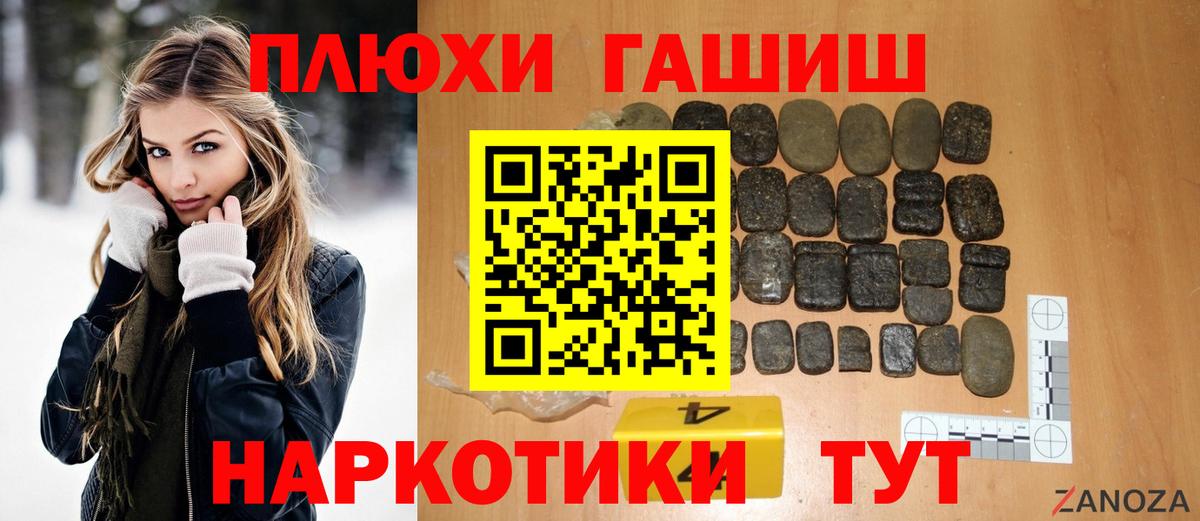 Псков  ГАШИШ hashish  Вход с VPN 