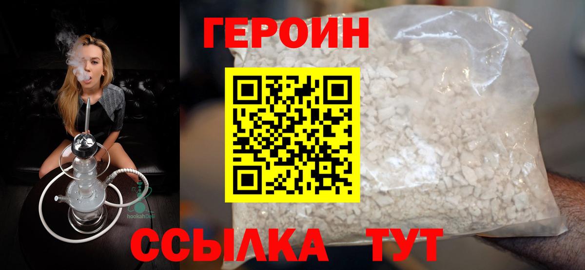 Героин Афган  Вход с VPN  Героин  Псков 