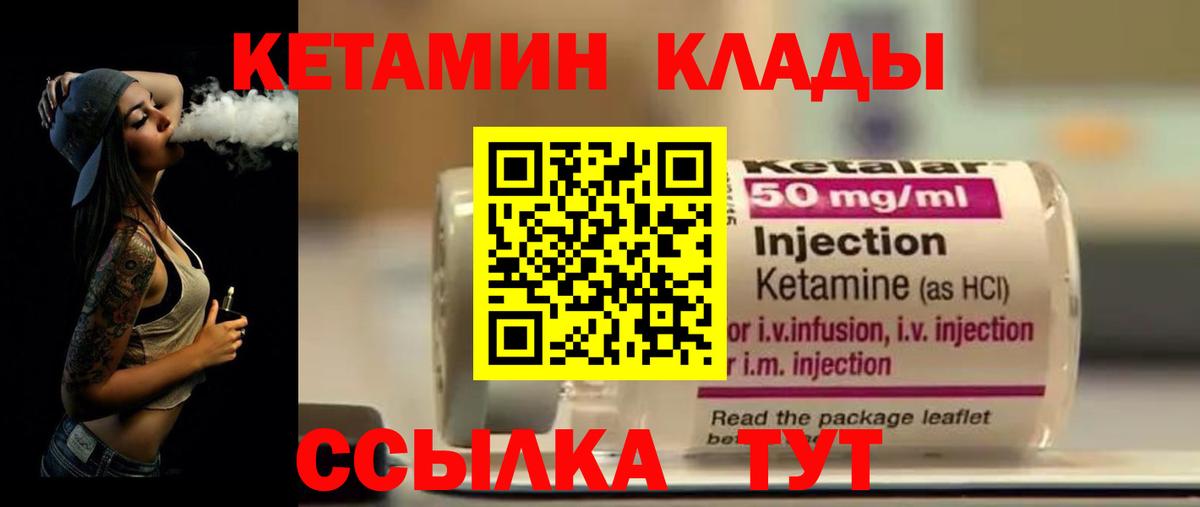 КЕТАМИН VHQ  Вход с VPN  Псков 