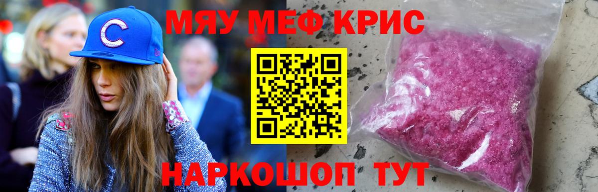 Мефедрон мяу мяу  МЕФ кристаллы  наркотики  МЕФ  Вход с VPN  Псков  Мефедрон 