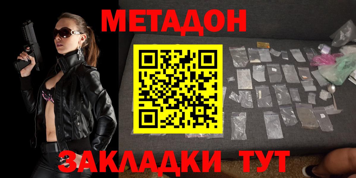 Метадон кристалл  Вход с VPN  Псков 