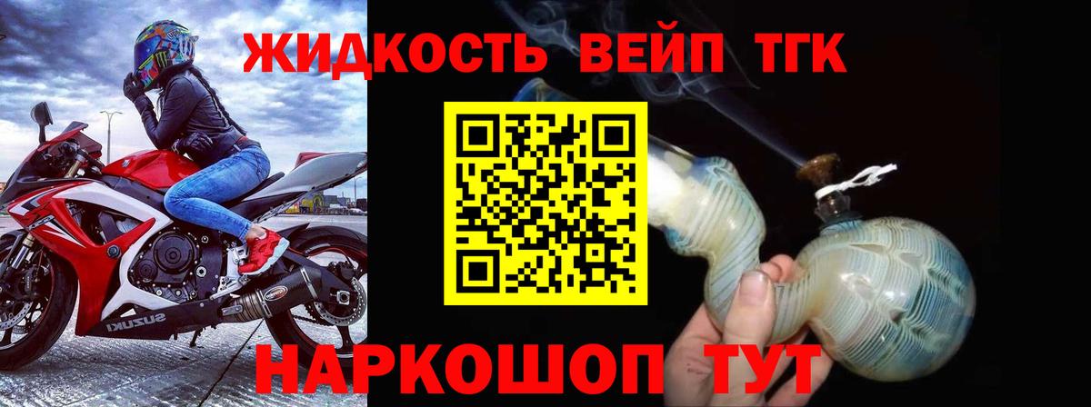 Дистиллят ТГК вейп с тгк  Вход с VPN  продажа наркотиков  Псков 